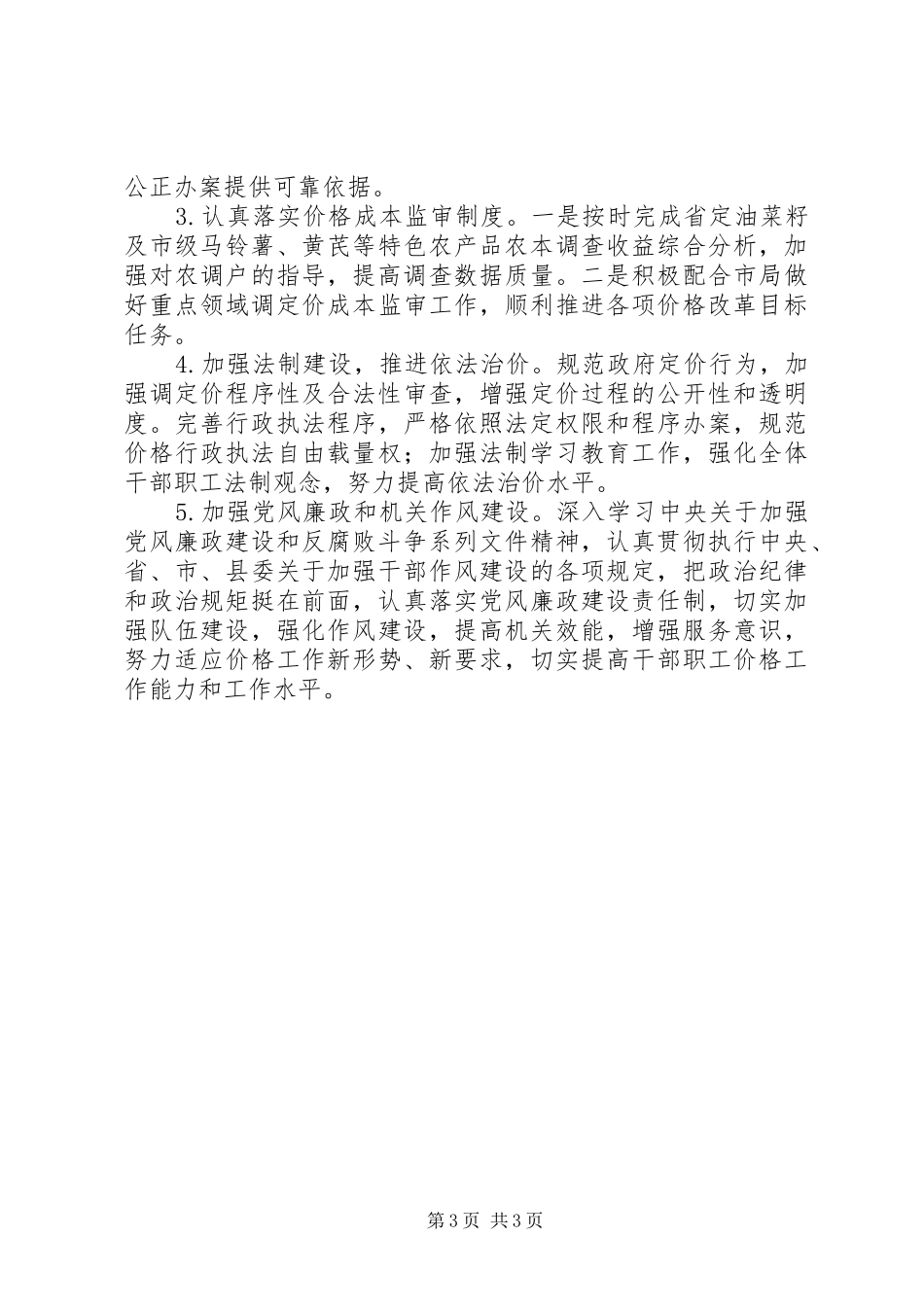 县物价局XX年工作计划_第3页