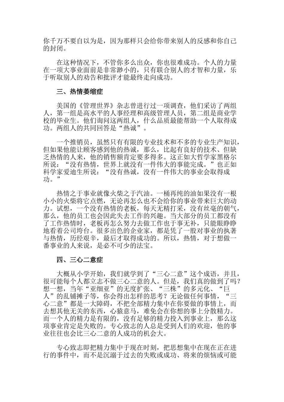 直面中国的大商业病症_第2页