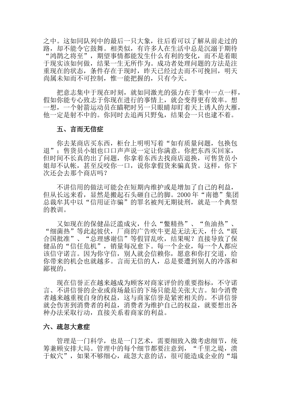 直面中国的大商业病症_第3页