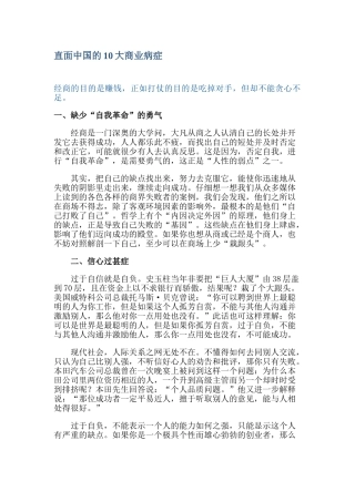 直面中国的大商业病症