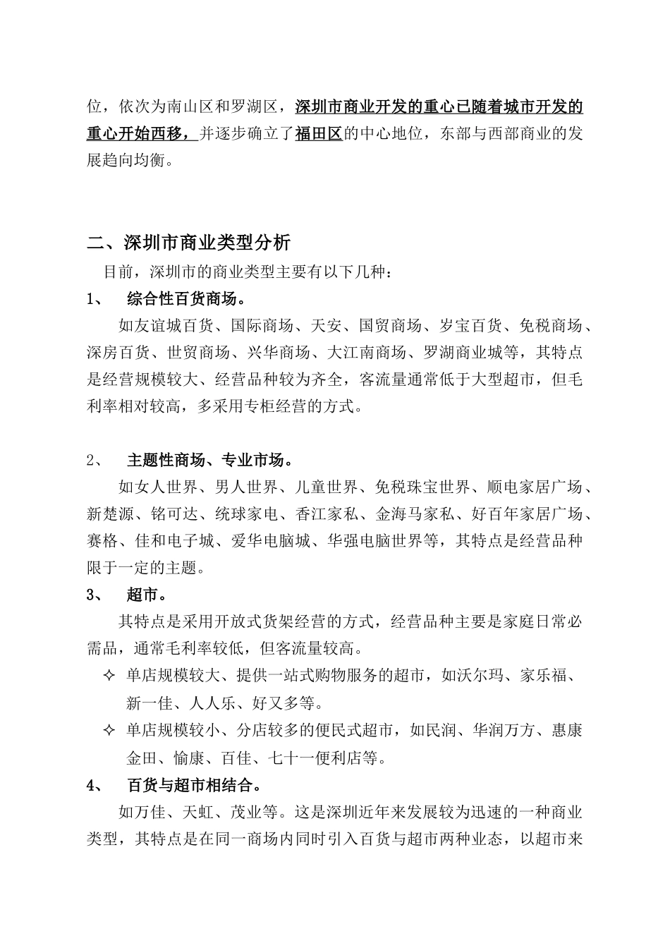 深圳市商业概况_第3页