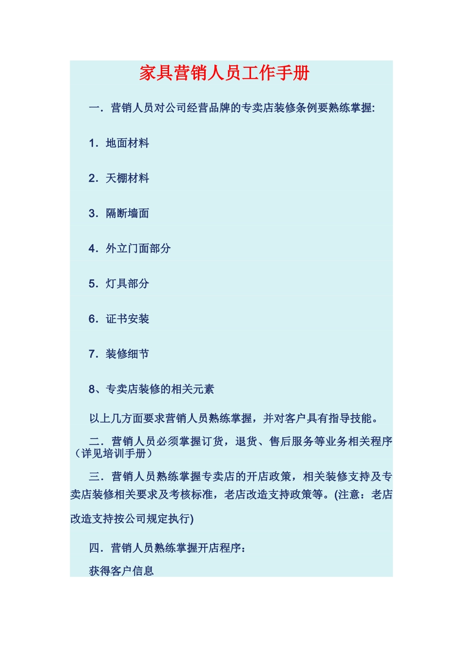 家具营销人员工作手册_第1页