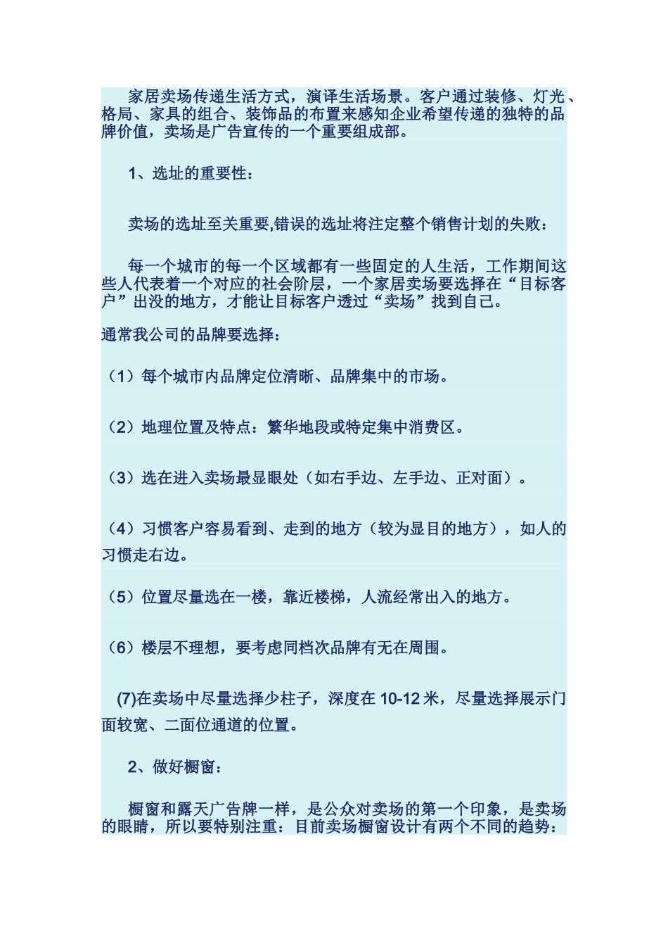 家具营销人员工作手册_第3页