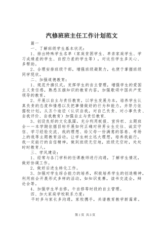 汽修班班主任工作计划范文