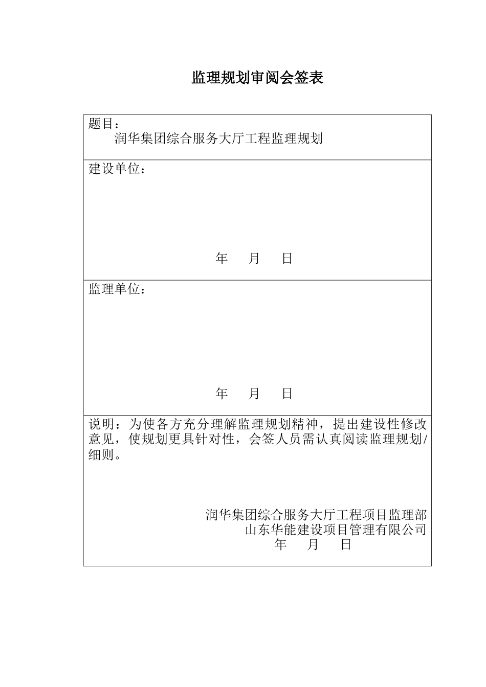 润华集团综合服务大厅项目监理规划_第2页