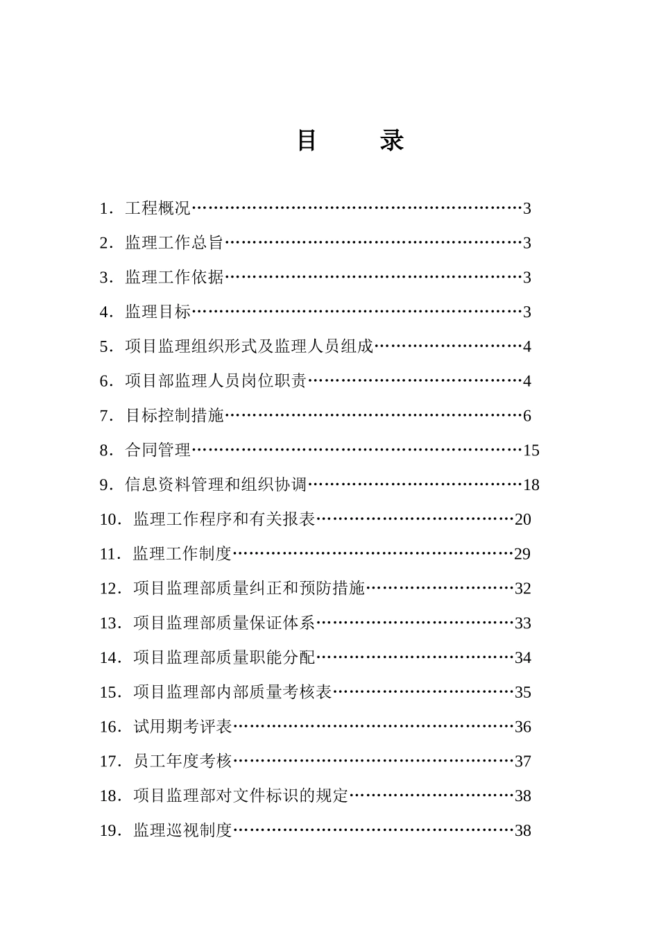 润华集团综合服务大厅项目监理规划_第3页