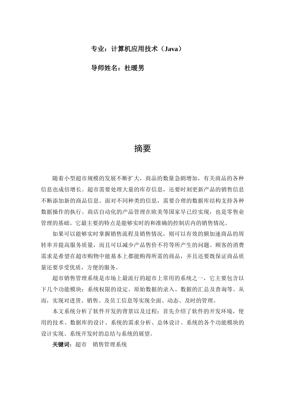 基于SSH框架销售管理及管理知识系统设计开发_第2页