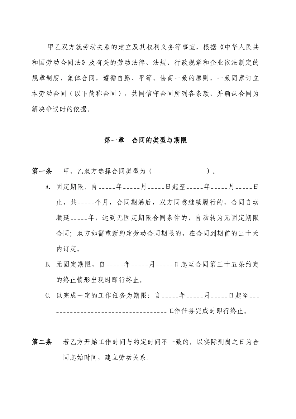 劳动合同-上海瑞海企业管理服务有限公司_第3页