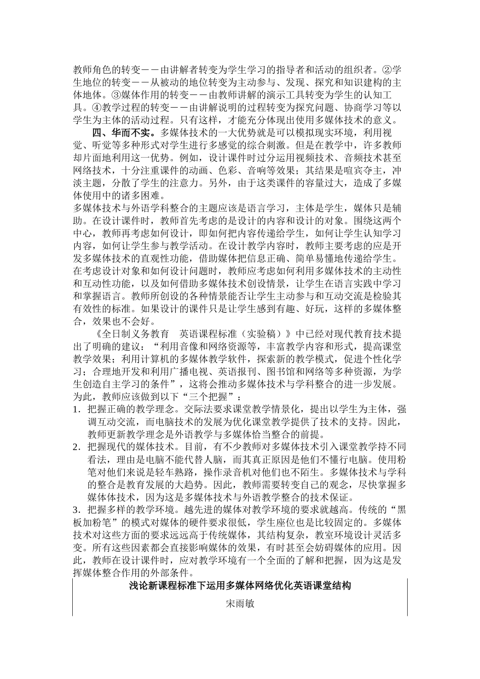 正确把握多媒体技术在英语课堂中的运用_第2页