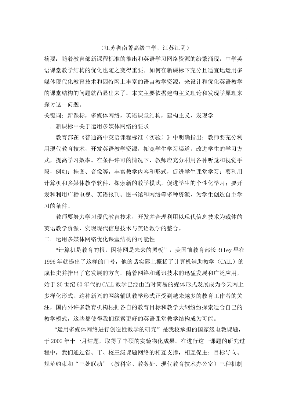 正确把握多媒体技术在英语课堂中的运用_第3页