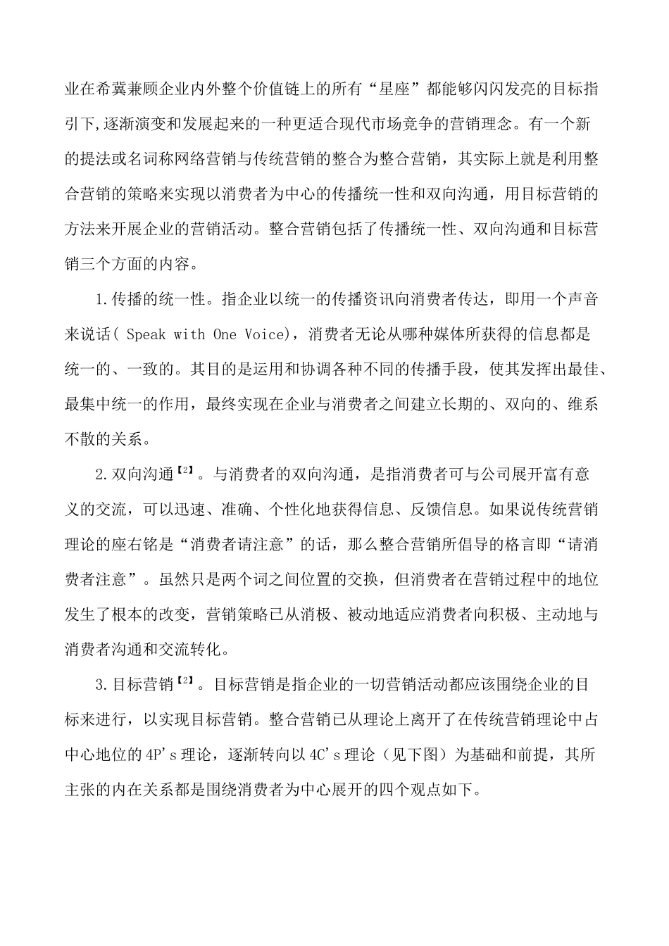 网络营销与传统营销整合探析_第3页