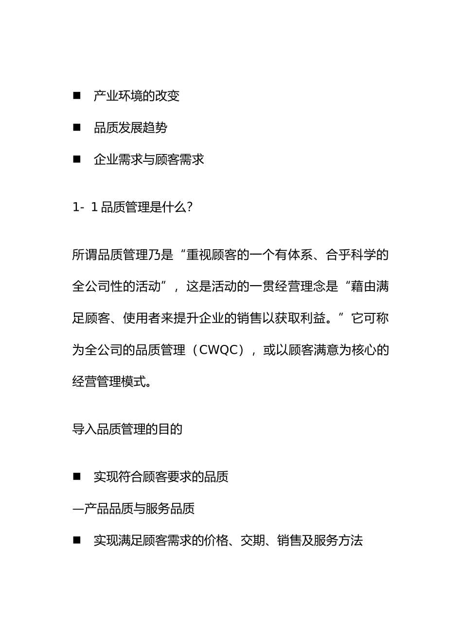 品质管理如何在服务业的经营环境中展开(1)_第2页