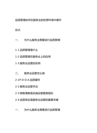 品质管理如何在服务业的经营环境中展开(1)