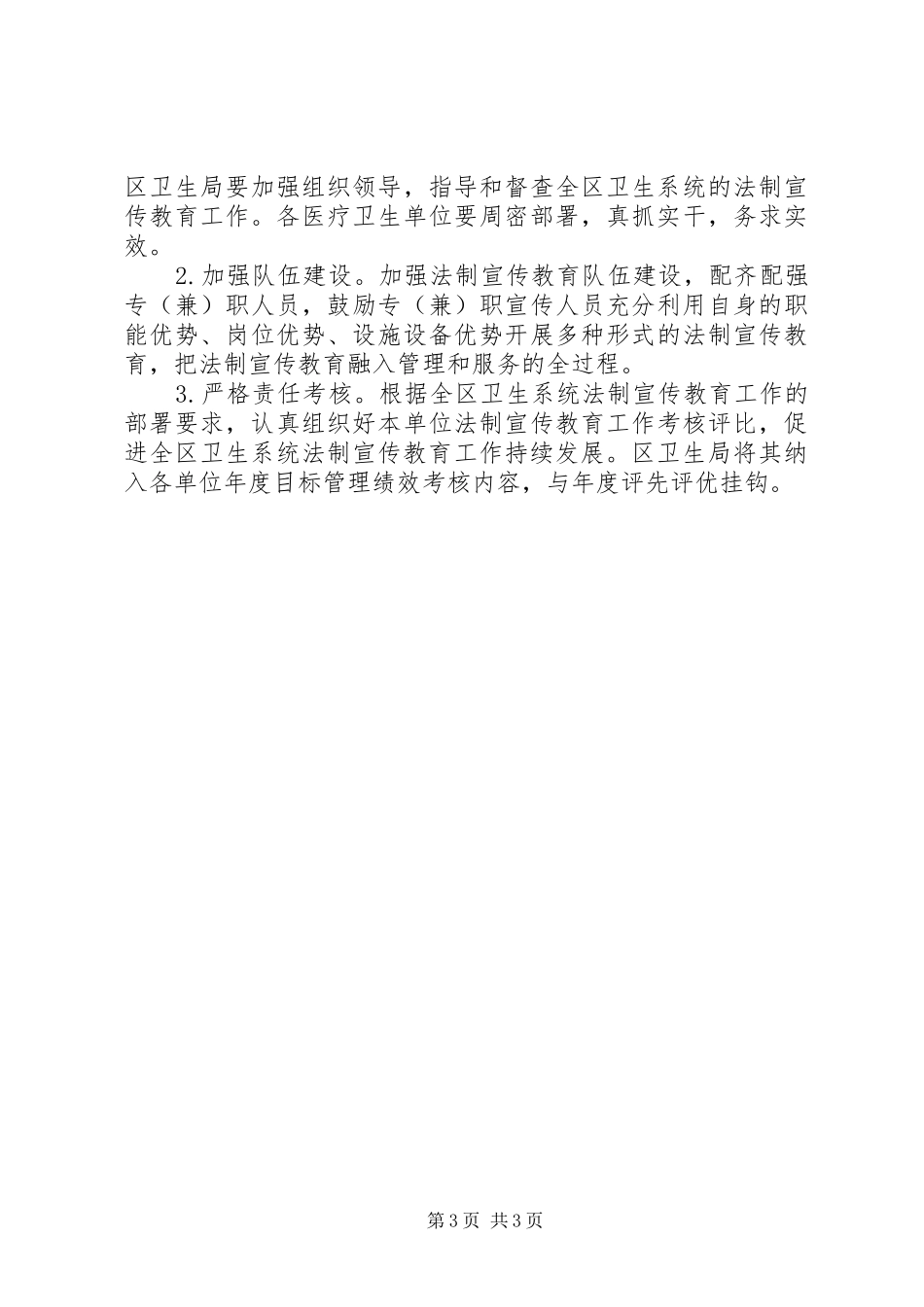 卫生系统法制教育工作计划_第3页