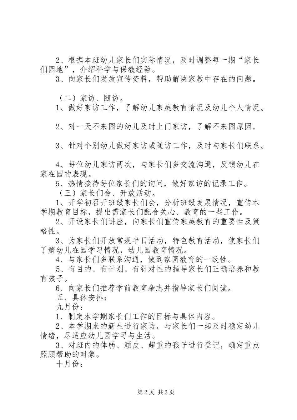 大班家长的工作计划_第2页