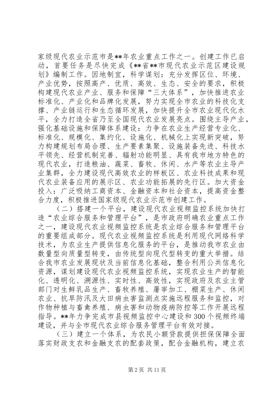 农业局工作安排_第2页