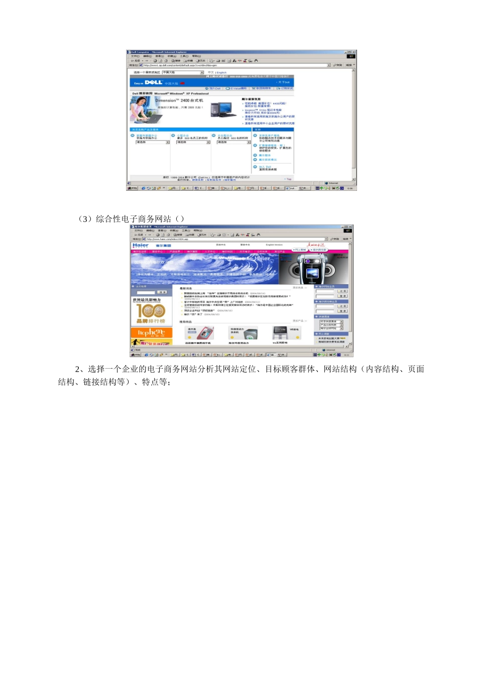 网络营销的原理及应用_第3页