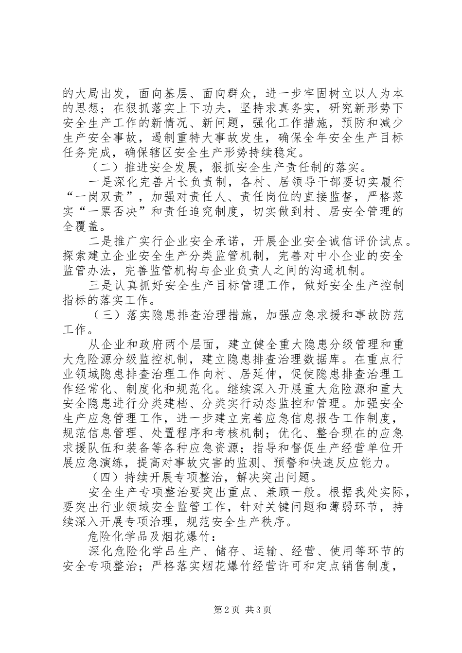 社区安全生产管理年度计划_第2页