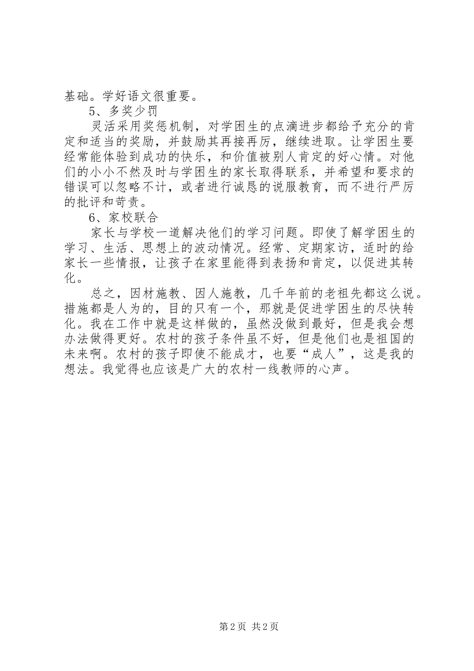 初中语文学困生转化计划_第2页