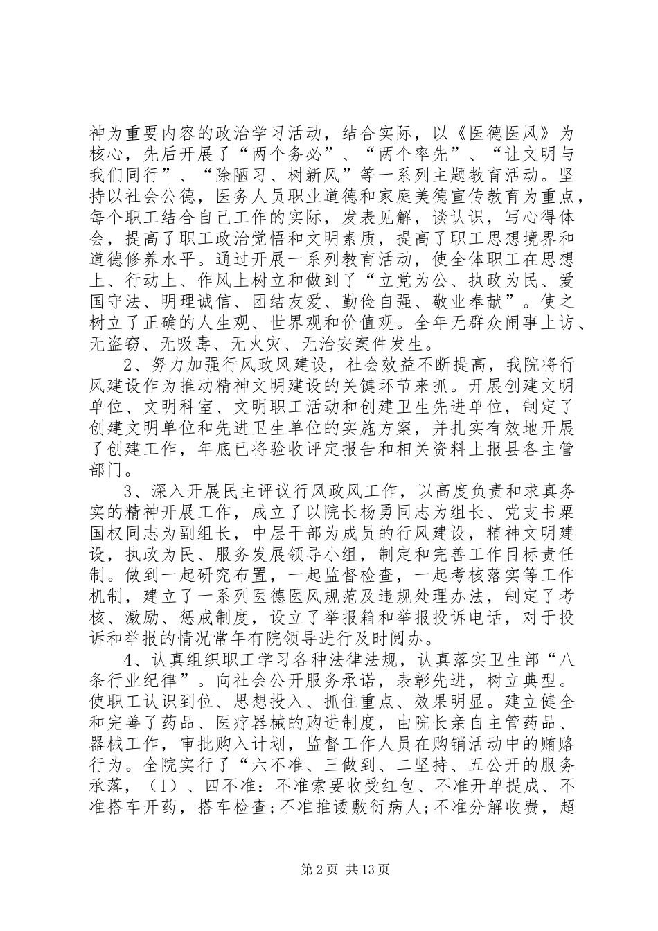 卫生院XX年工作总结及XX年工作计划_第2页