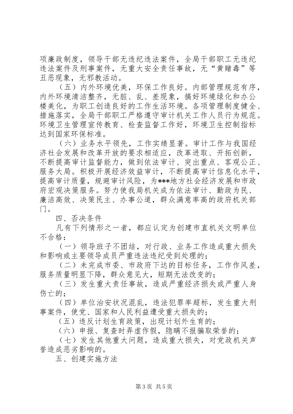 审计局创建文明单位工作计划_第3页