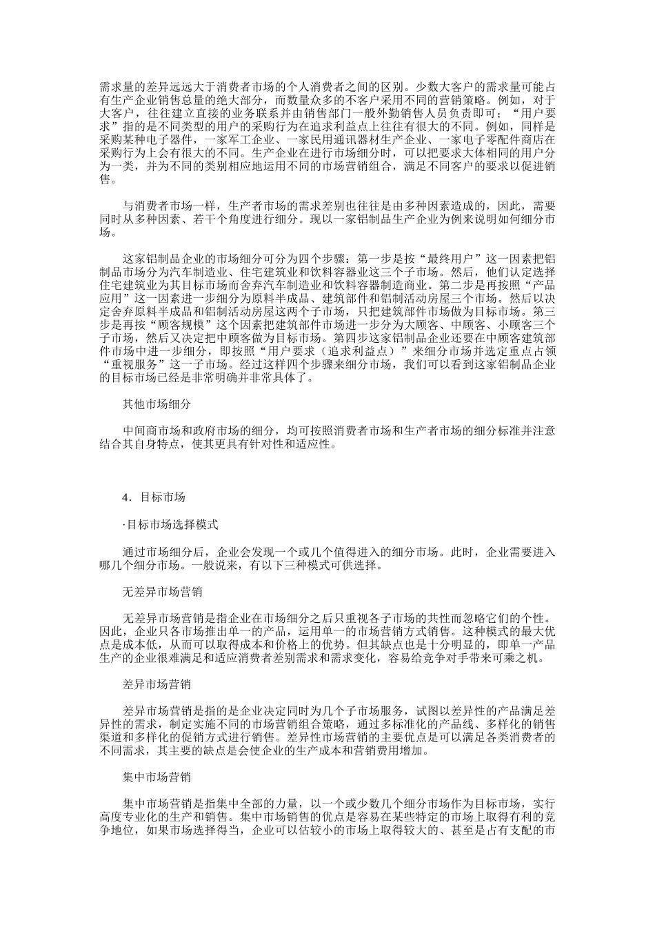 销售经理的知识背景_第3页