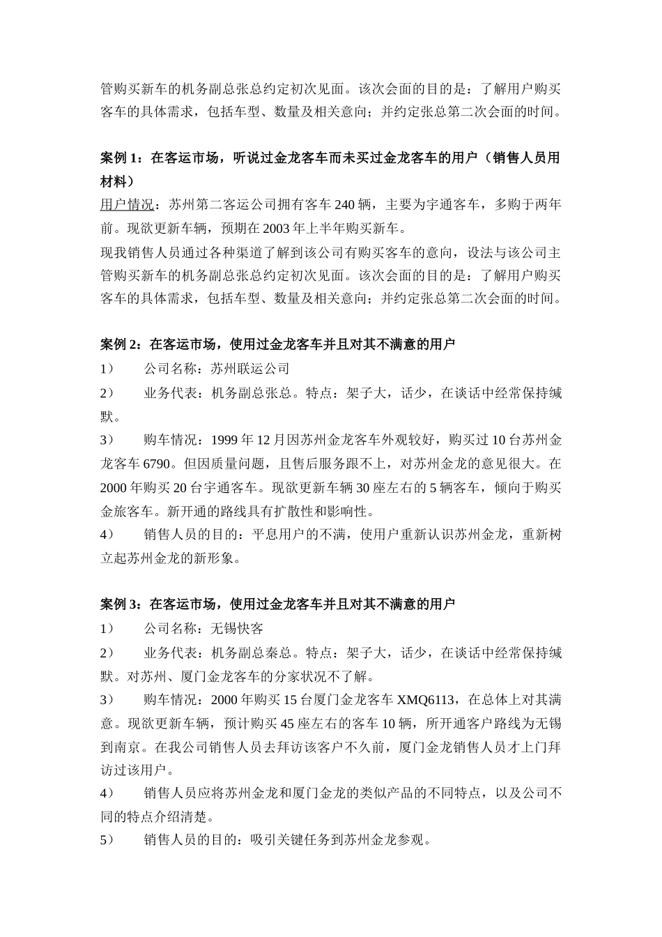 销售技巧培训案例：苏州金龙培训_第3页