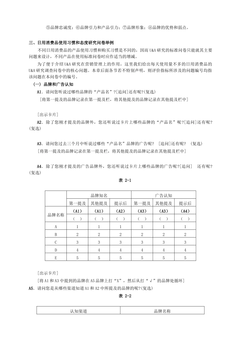 消费者使用习惯与态度研究_第2页