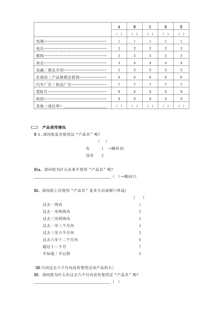 消费者使用习惯与态度研究_第3页