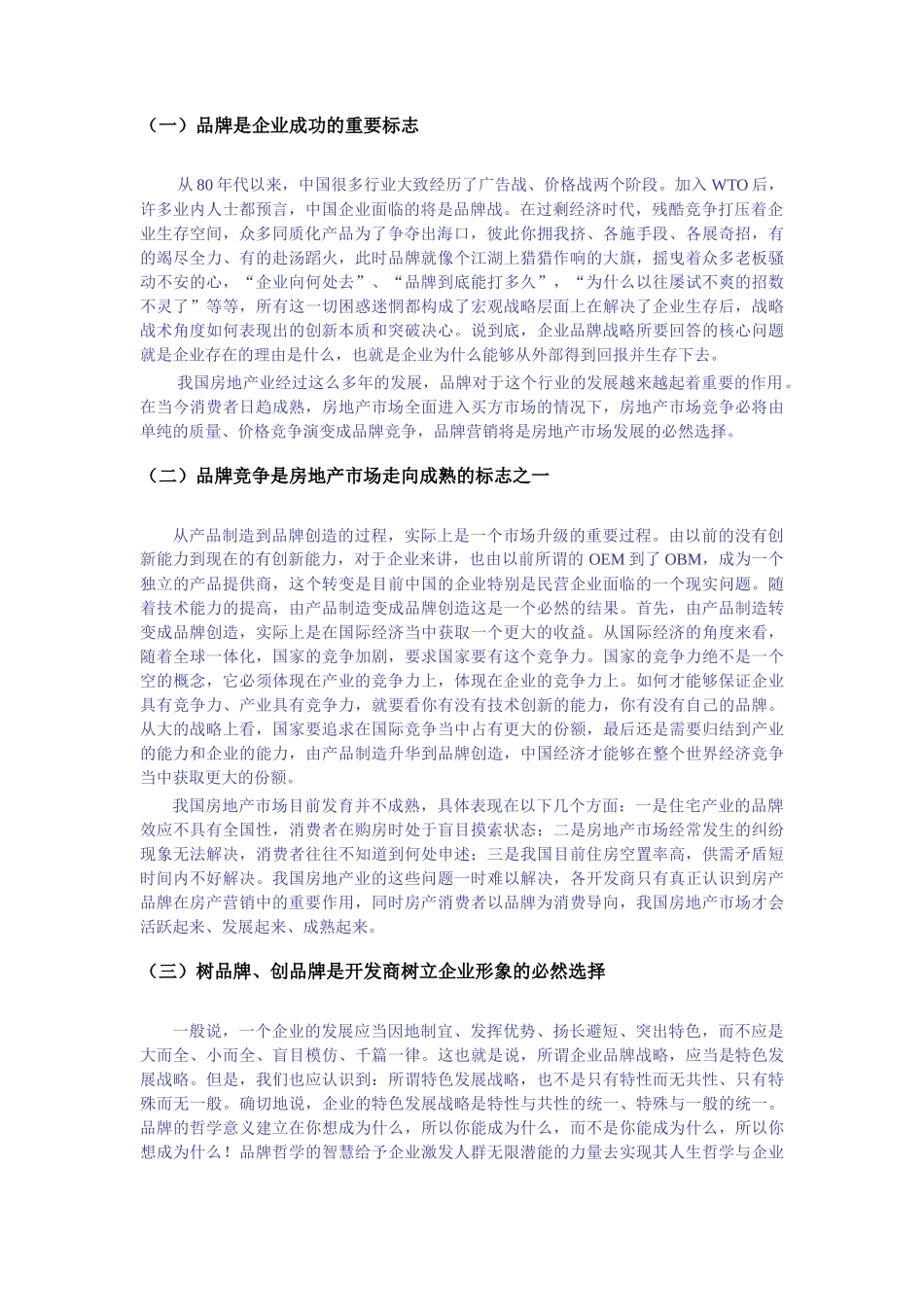 试谈房地产市场营销策略及其组合_第2页