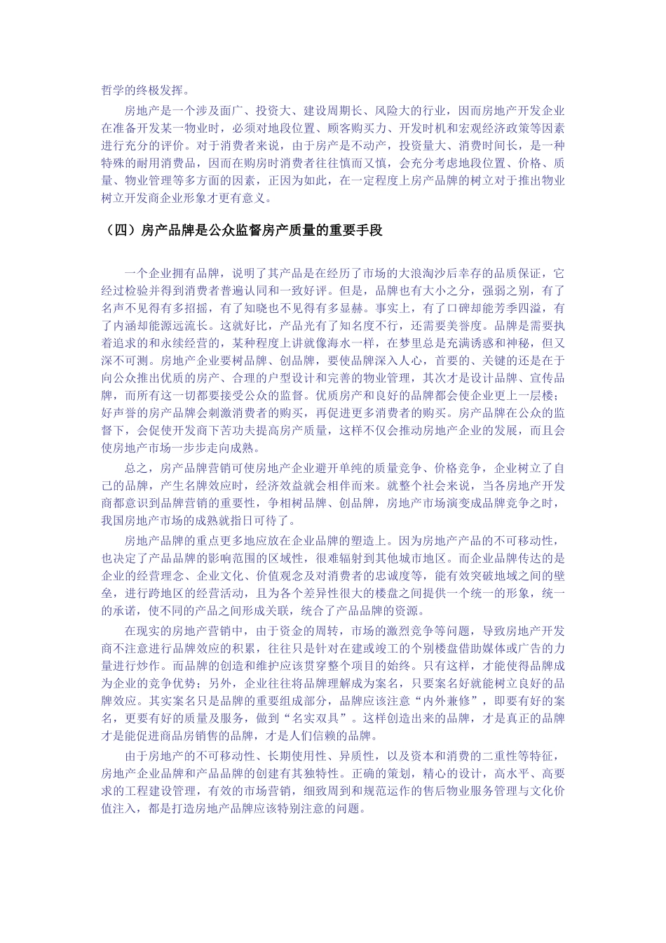 试谈房地产市场营销策略及其组合_第3页