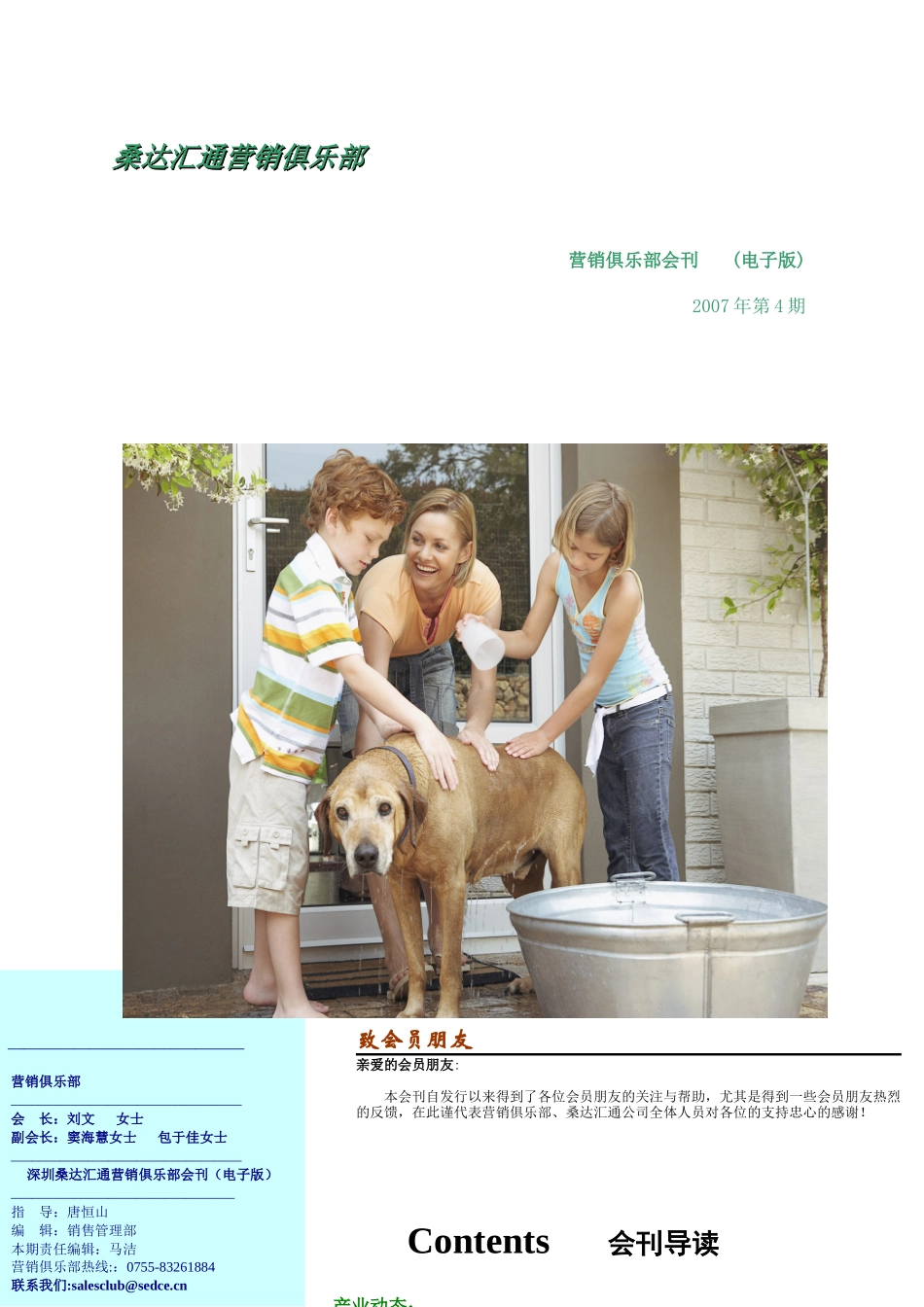 桑达汇通营销俱乐部(第07年第四期)_第1页