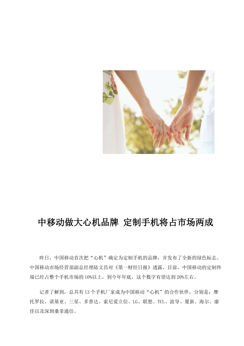 桑达汇通营销俱乐部(第07年第四期)_第2页
