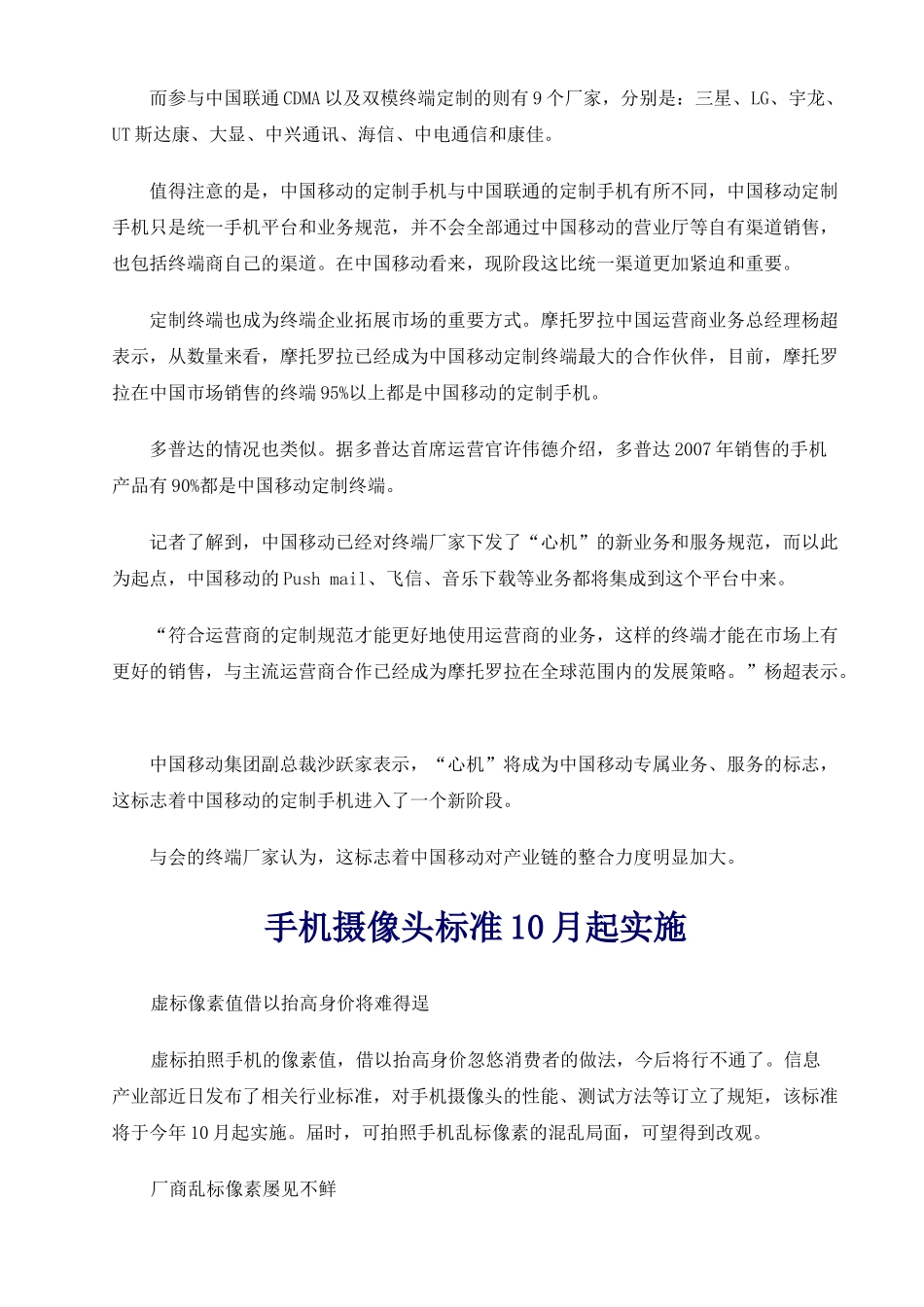 桑达汇通营销俱乐部(第07年第四期)_第3页