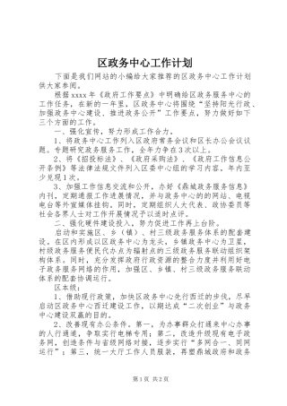 区政务中心工作计划