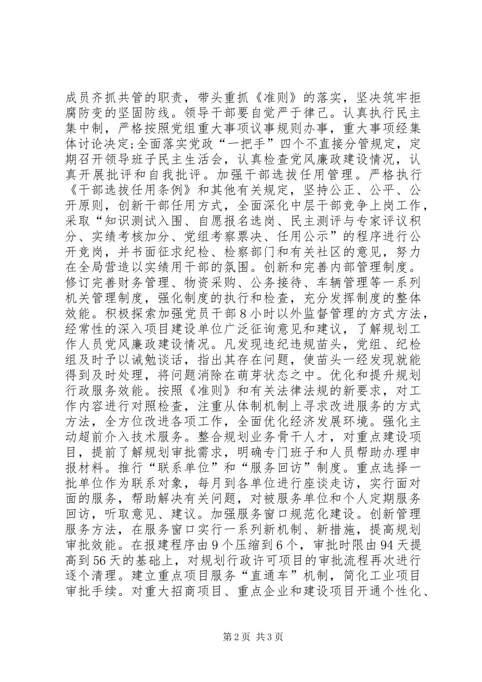 市规划局《廉政准则》学习体会_第2页