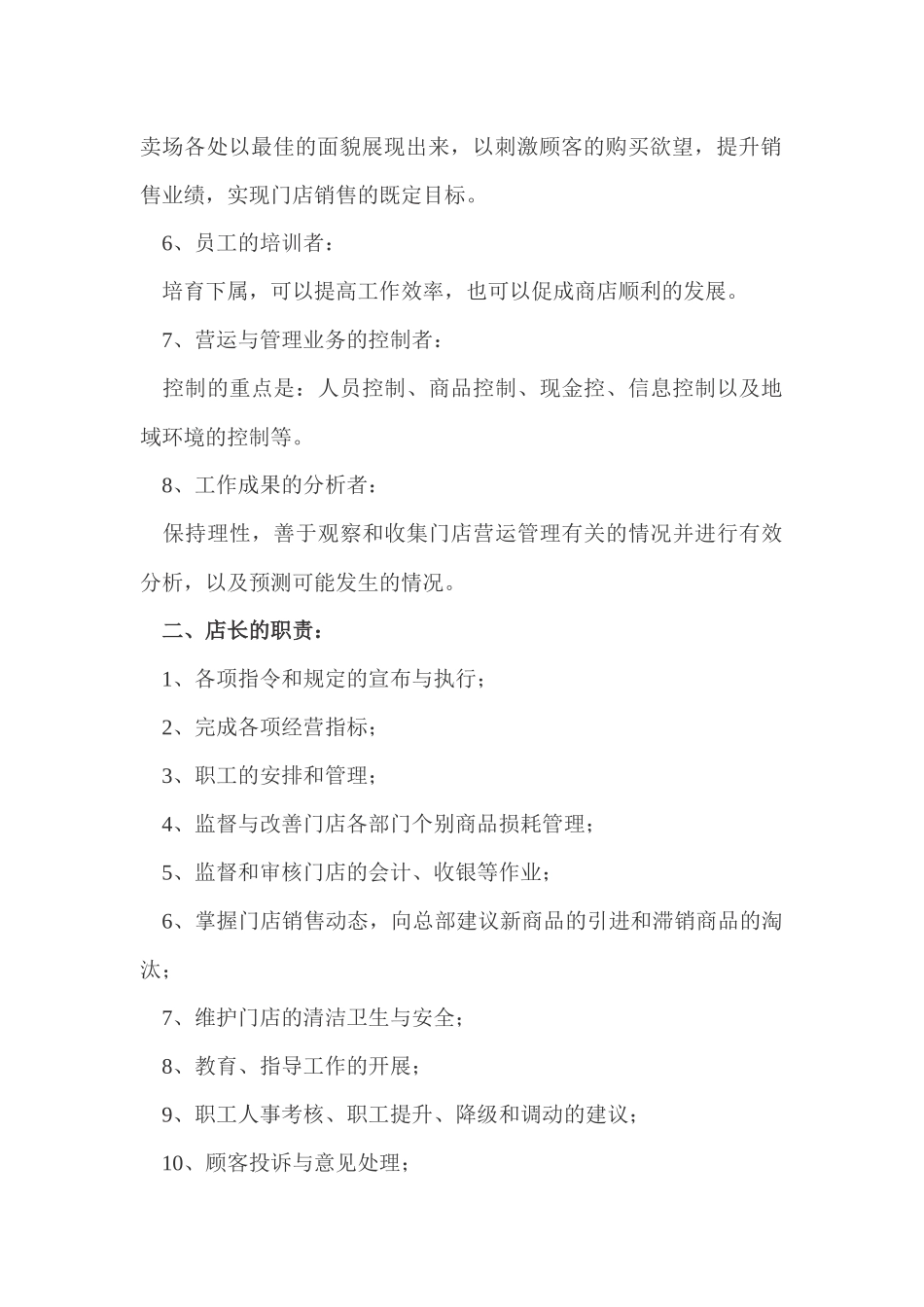 门店销售管理培训教程_第2页