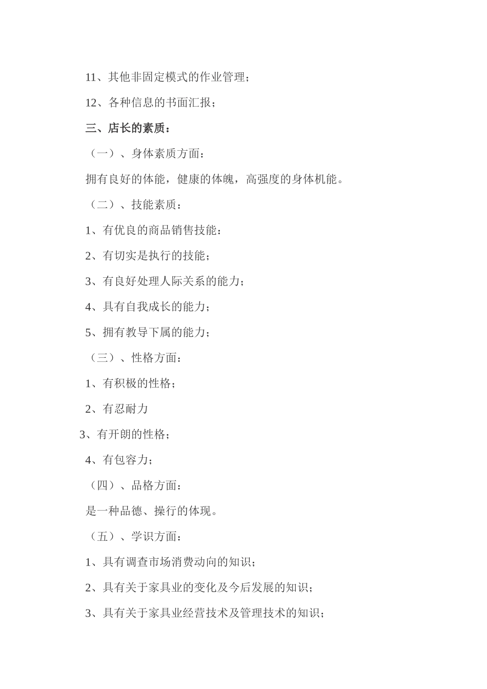 门店销售管理培训教程_第3页