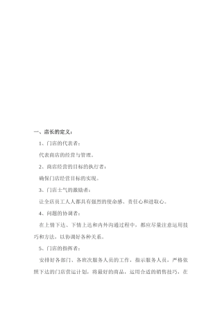 门店销售管理培训教程