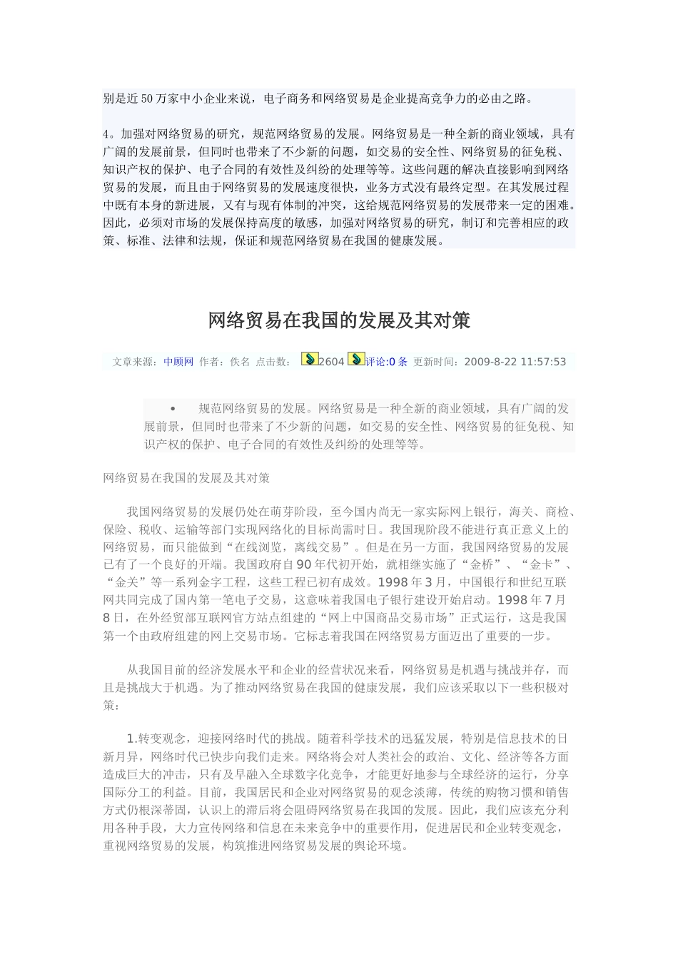网络贸易在我国的发展及其对策_第2页