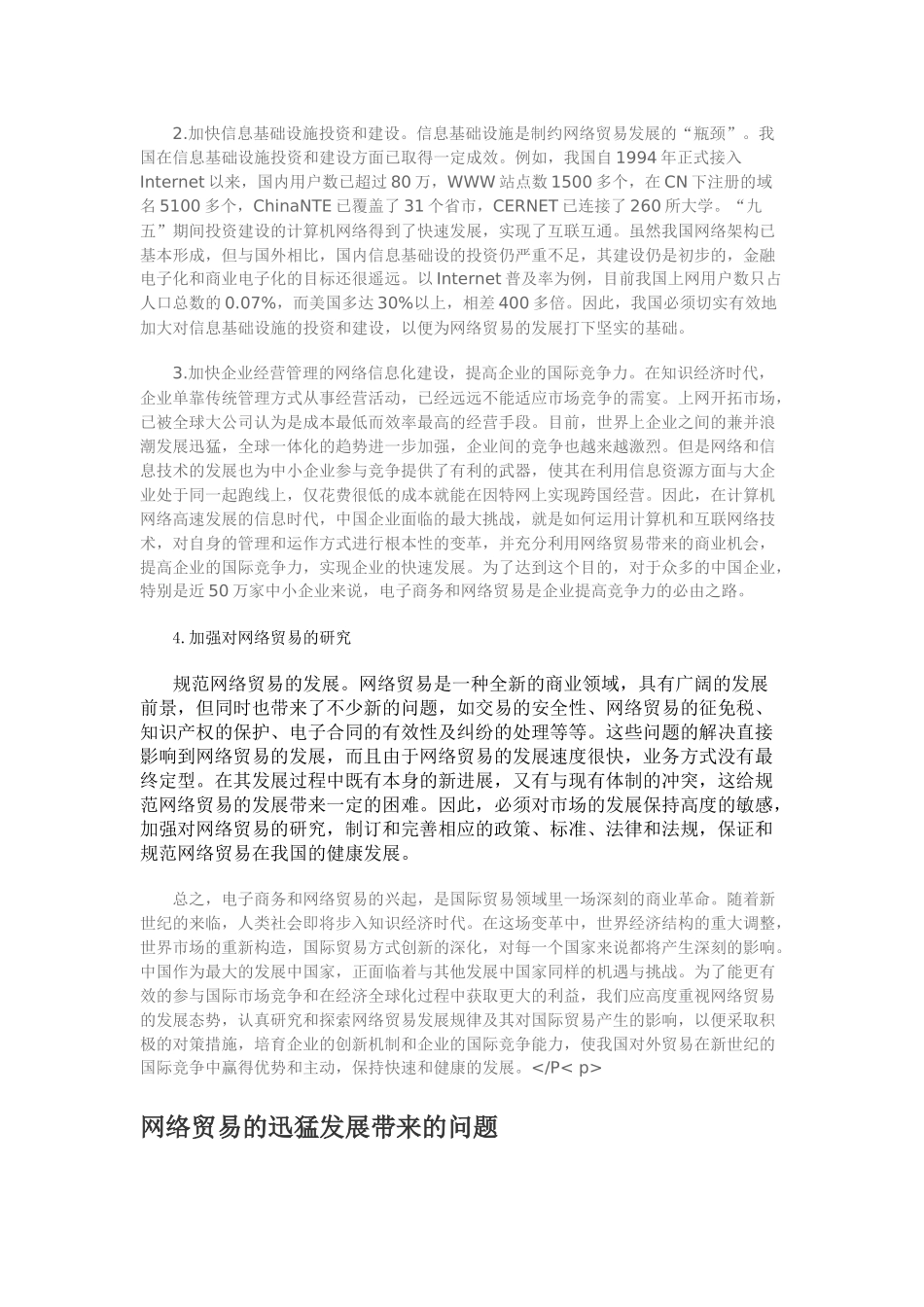 网络贸易在我国的发展及其对策_第3页