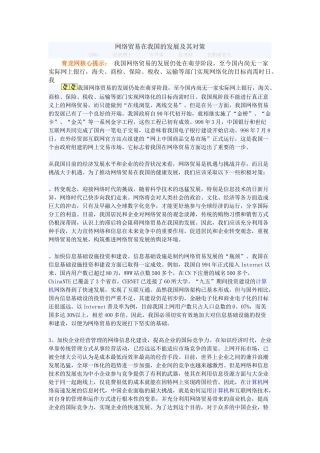 网络贸易在我国的发展及其对策