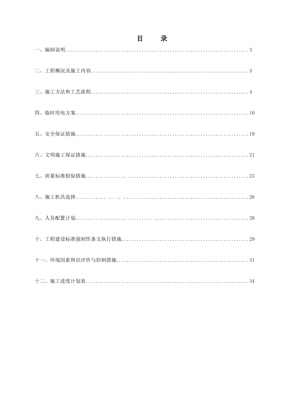 重庆华能两江燃机电厂启动锅炉房施工方案_第2页
