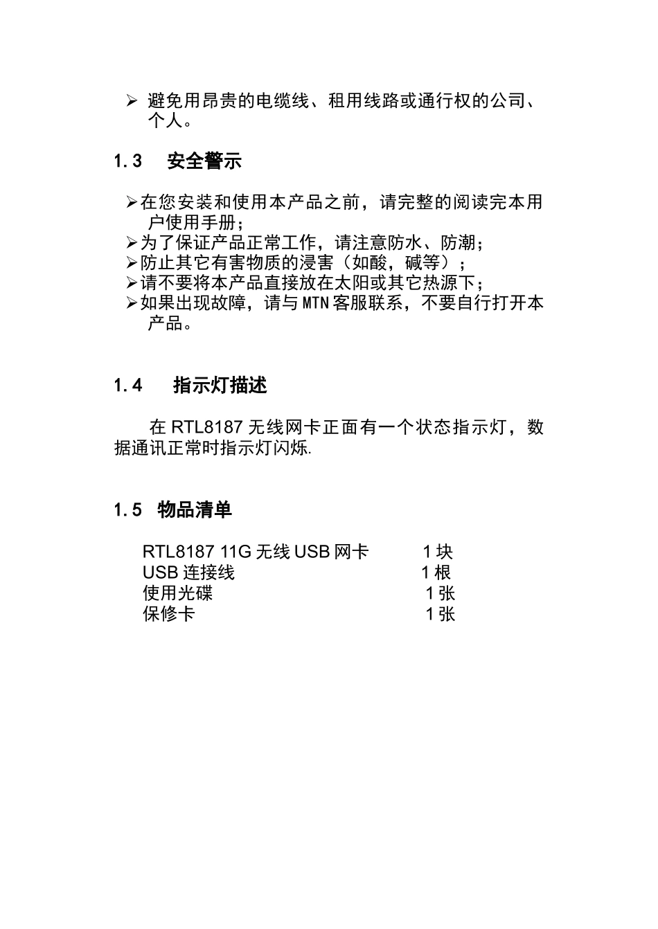 客户端应用程序使用_第2页