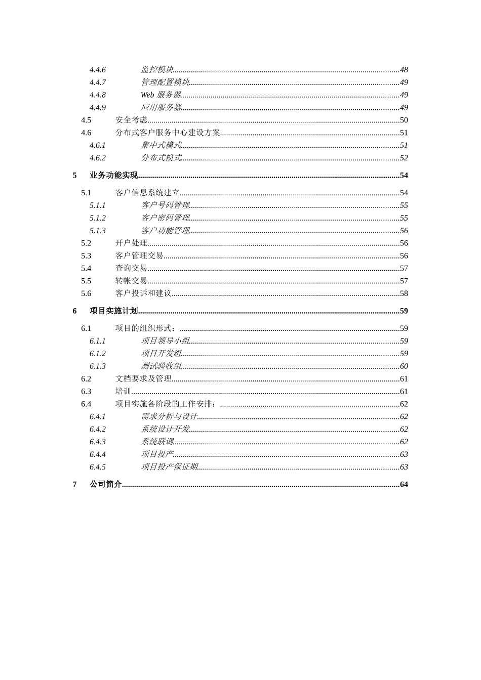 客服服务系统建设方案_第2页