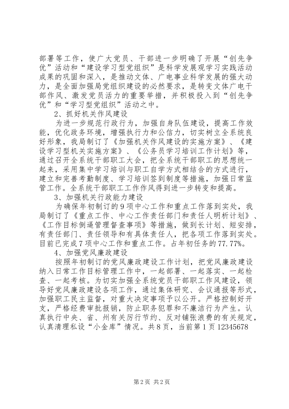 县广电局XX年工作总结和XX年工作计划_第2页