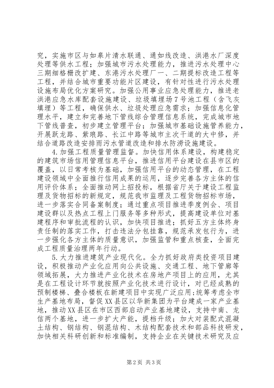 城乡建设局XX年工作计划_第2页