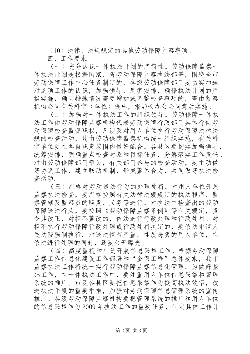 市劳动保障监察计划_第2页
