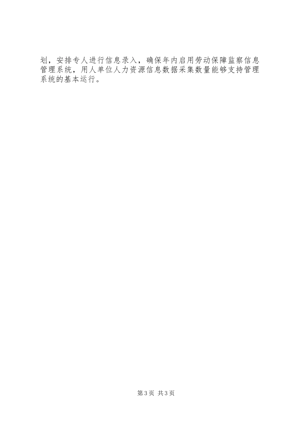 市劳动保障监察计划_第3页