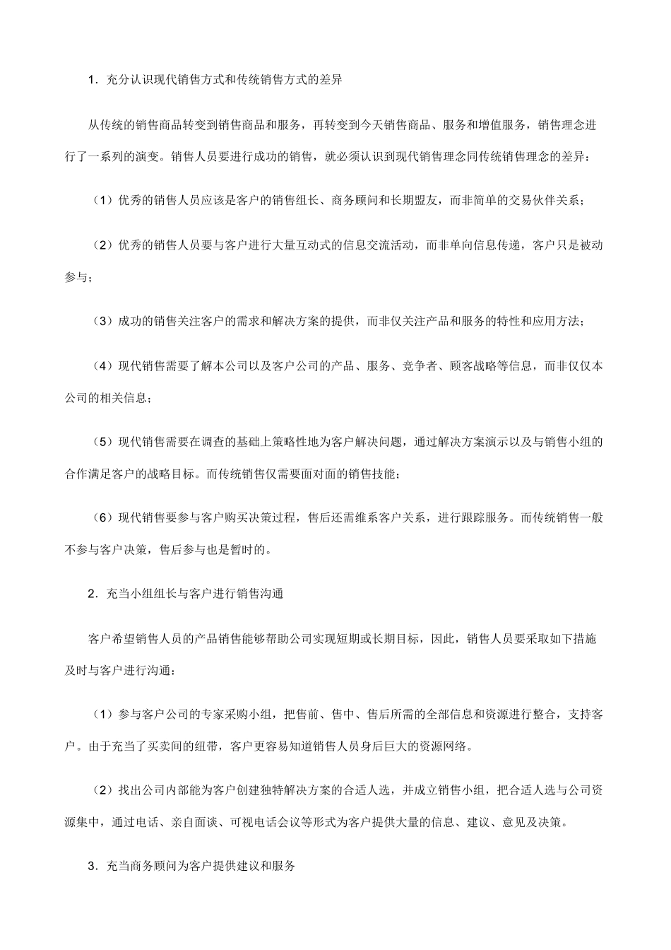 职业经理人如何进行成功的销售培训资料_第2页